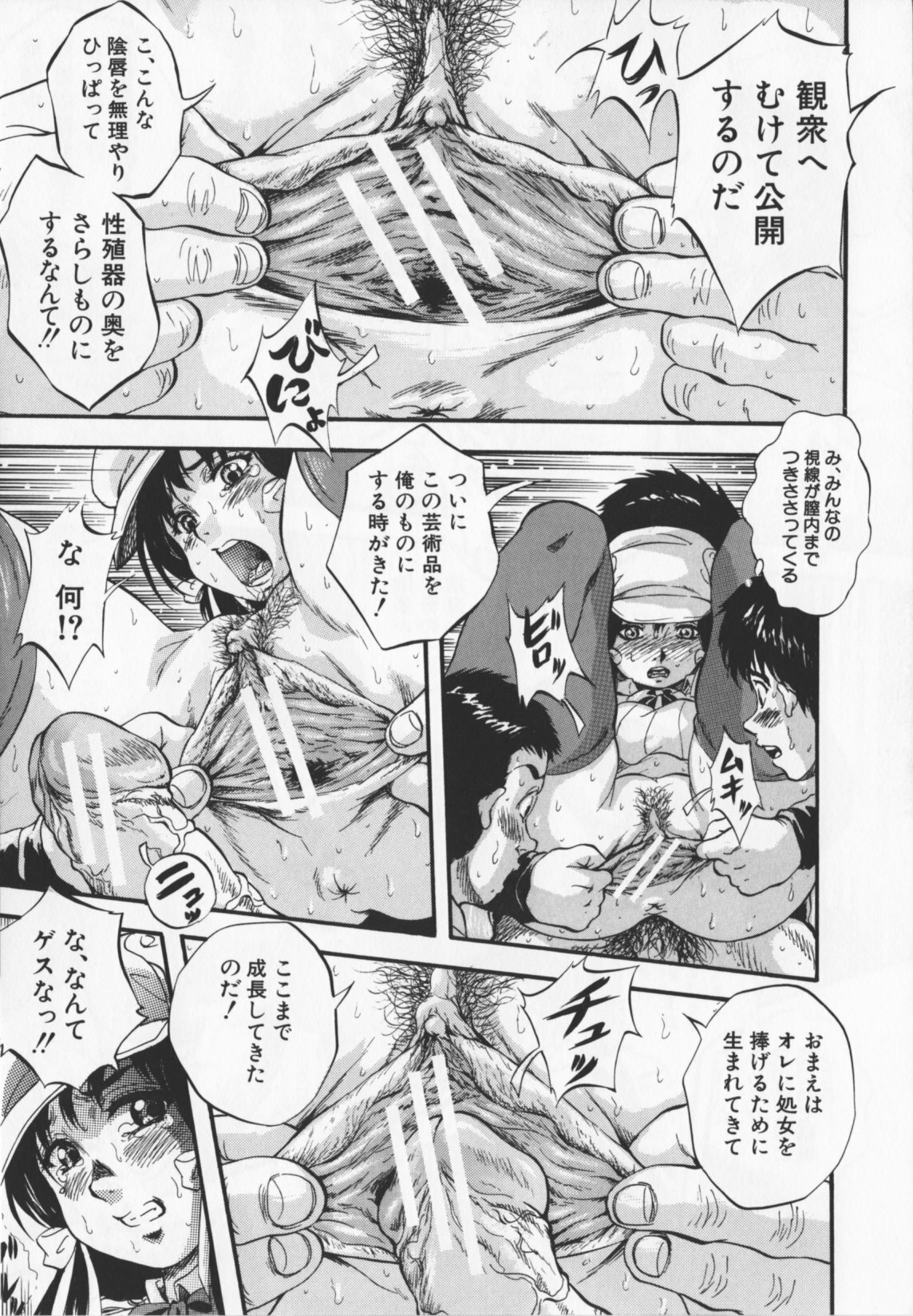 [Kuritsu Yoshihiro] Ultimate Rape page 93 full