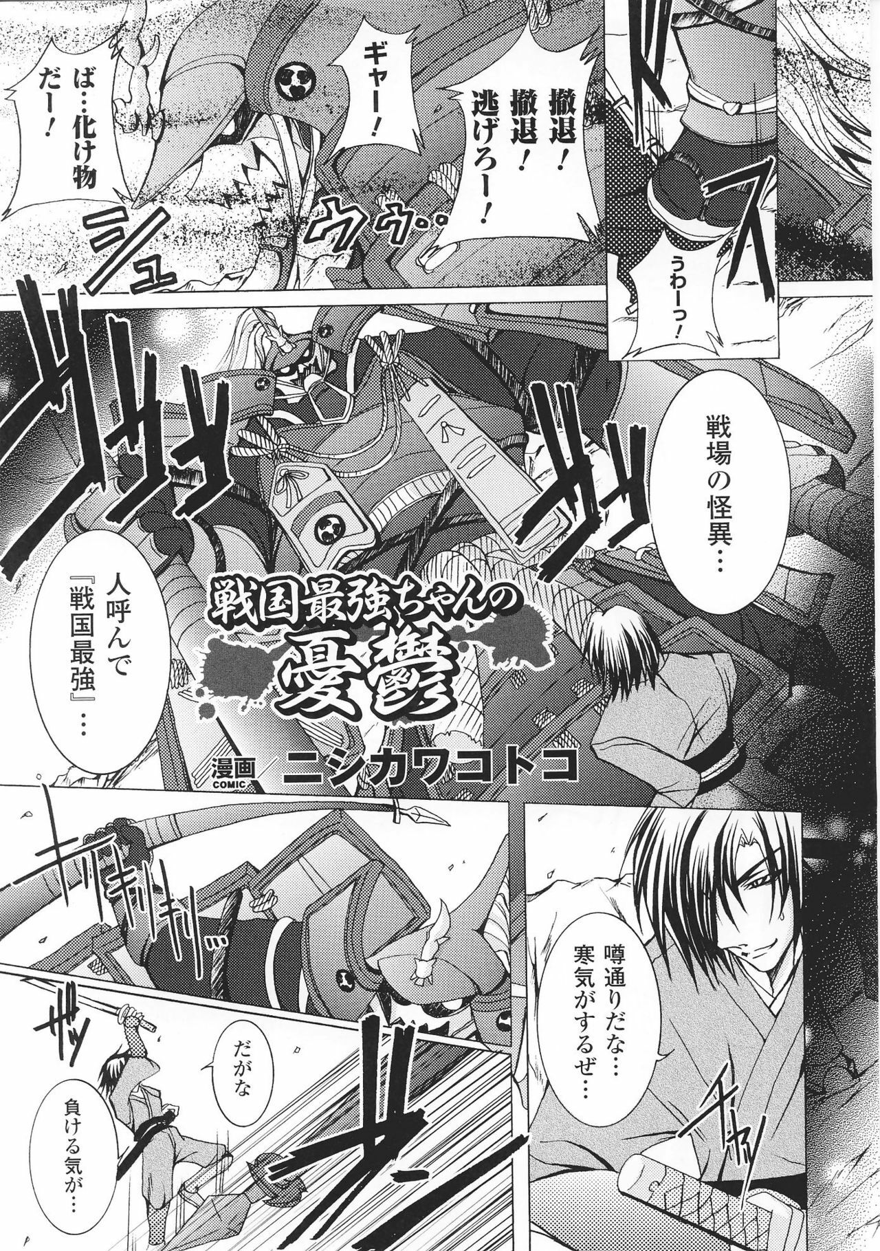 [Anthology] Hime Musha Anthology Comics | Princess Warrior Anthology Comics page 125 full