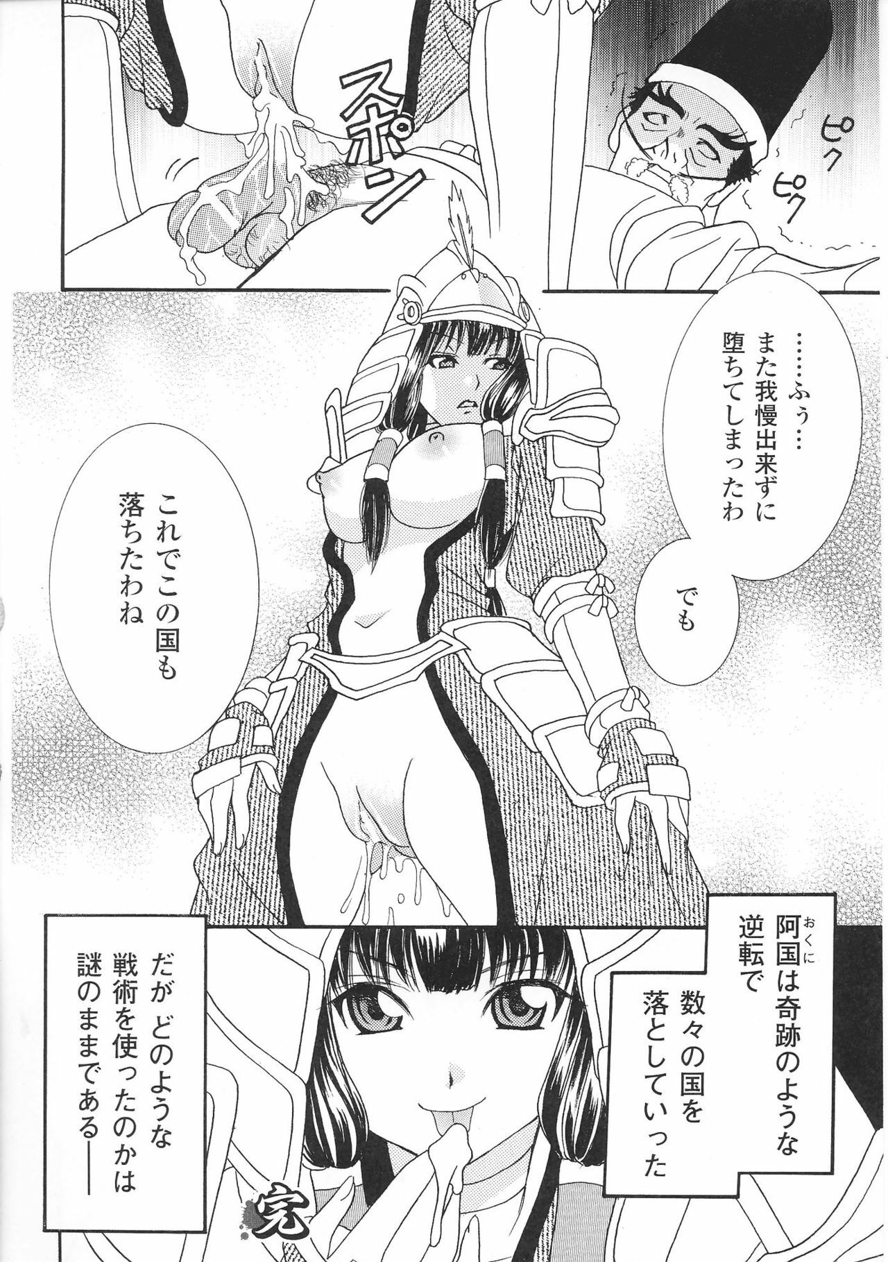 [Anthology] Hime Musha Anthology Comics | Princess Warrior Anthology Comics page 156 full