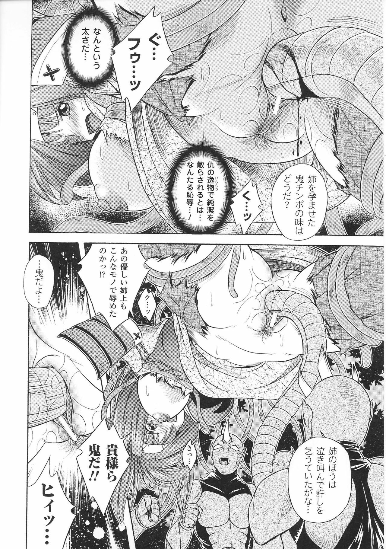 [Anthology] Hime Musha Anthology Comics | Princess Warrior Anthology Comics page 18 full