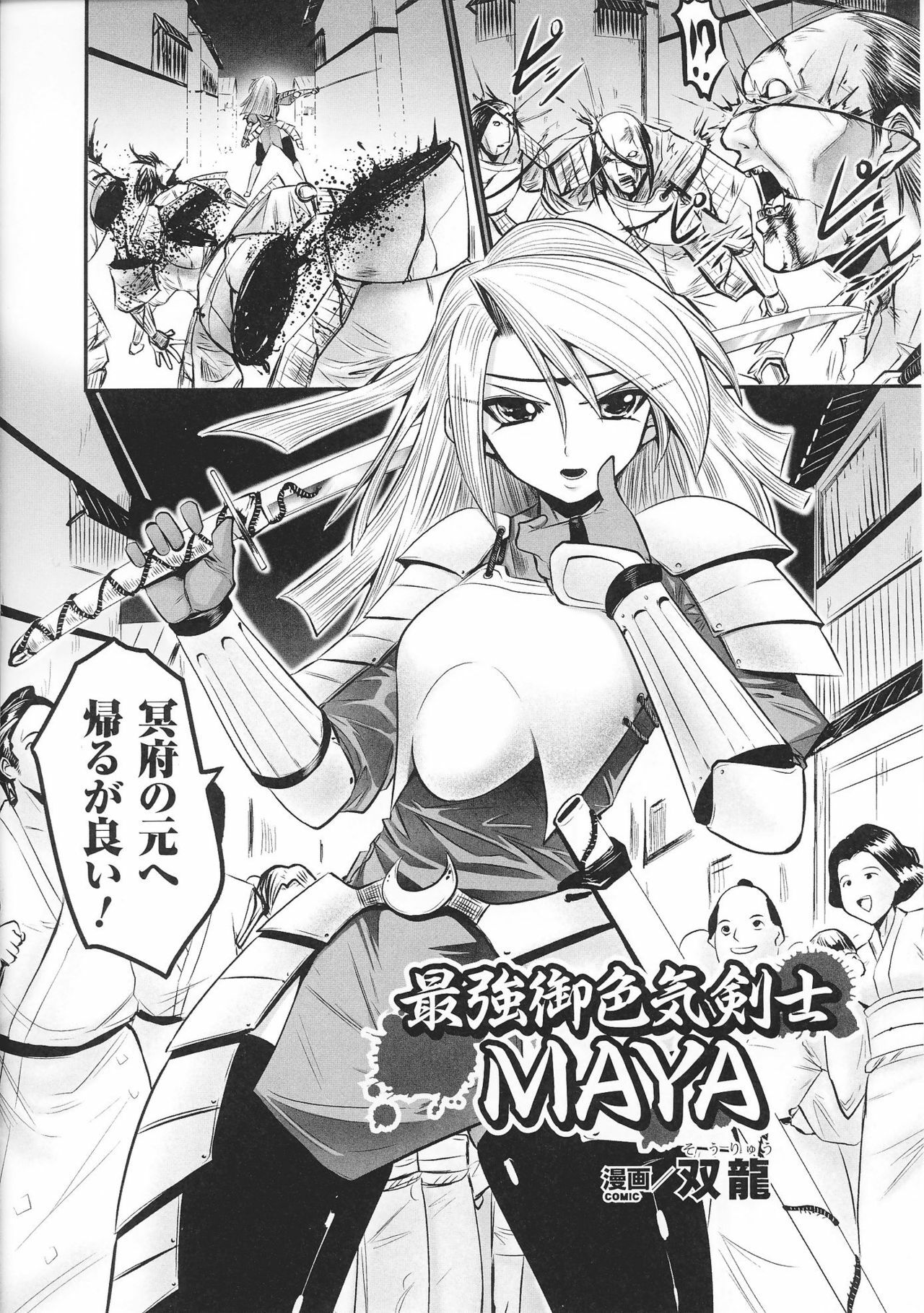 [Anthology] Hime Musha Anthology Comics | Princess Warrior Anthology Comics page 28 full