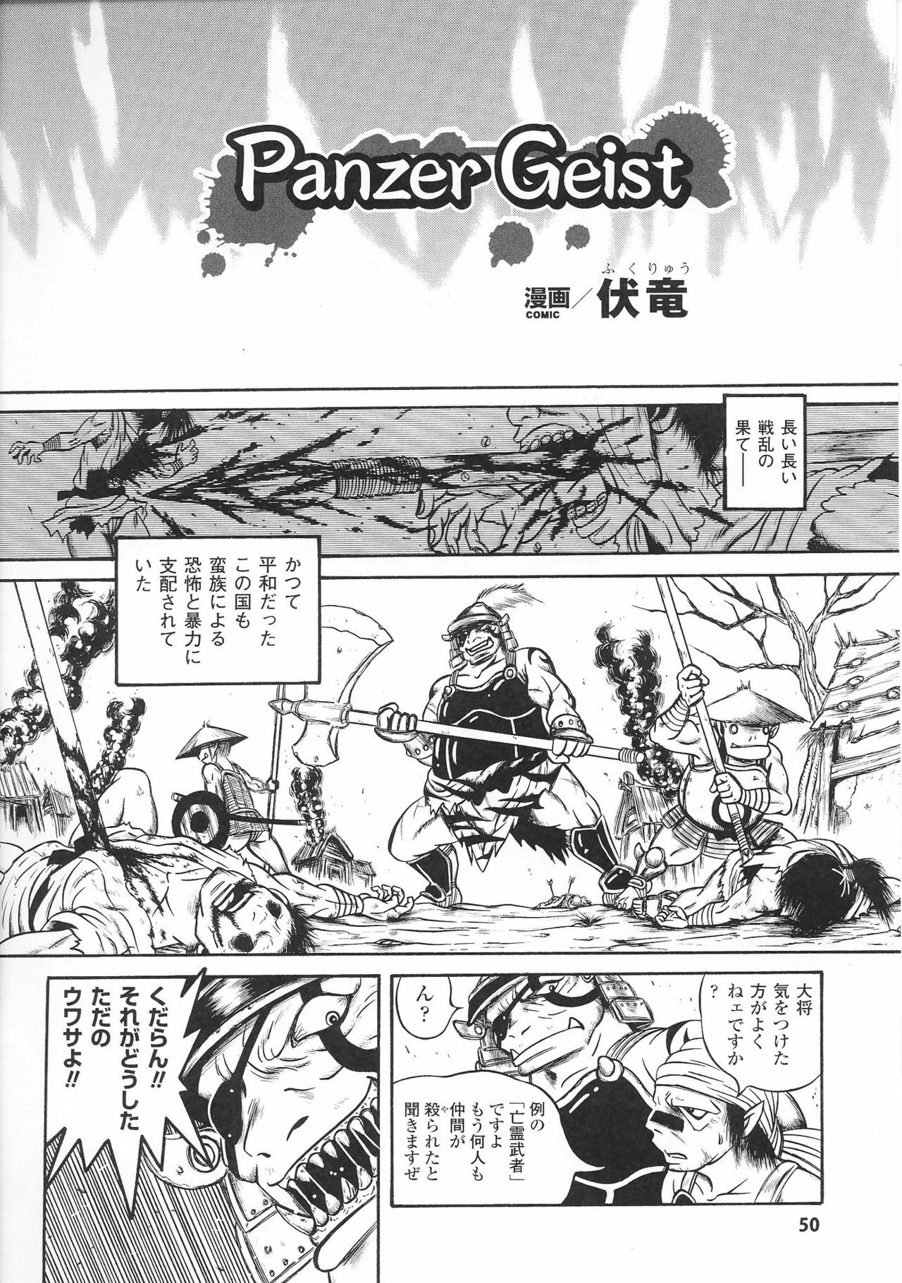 [Anthology] Hime Musha Anthology Comics | Princess Warrior Anthology Comics page 52 full