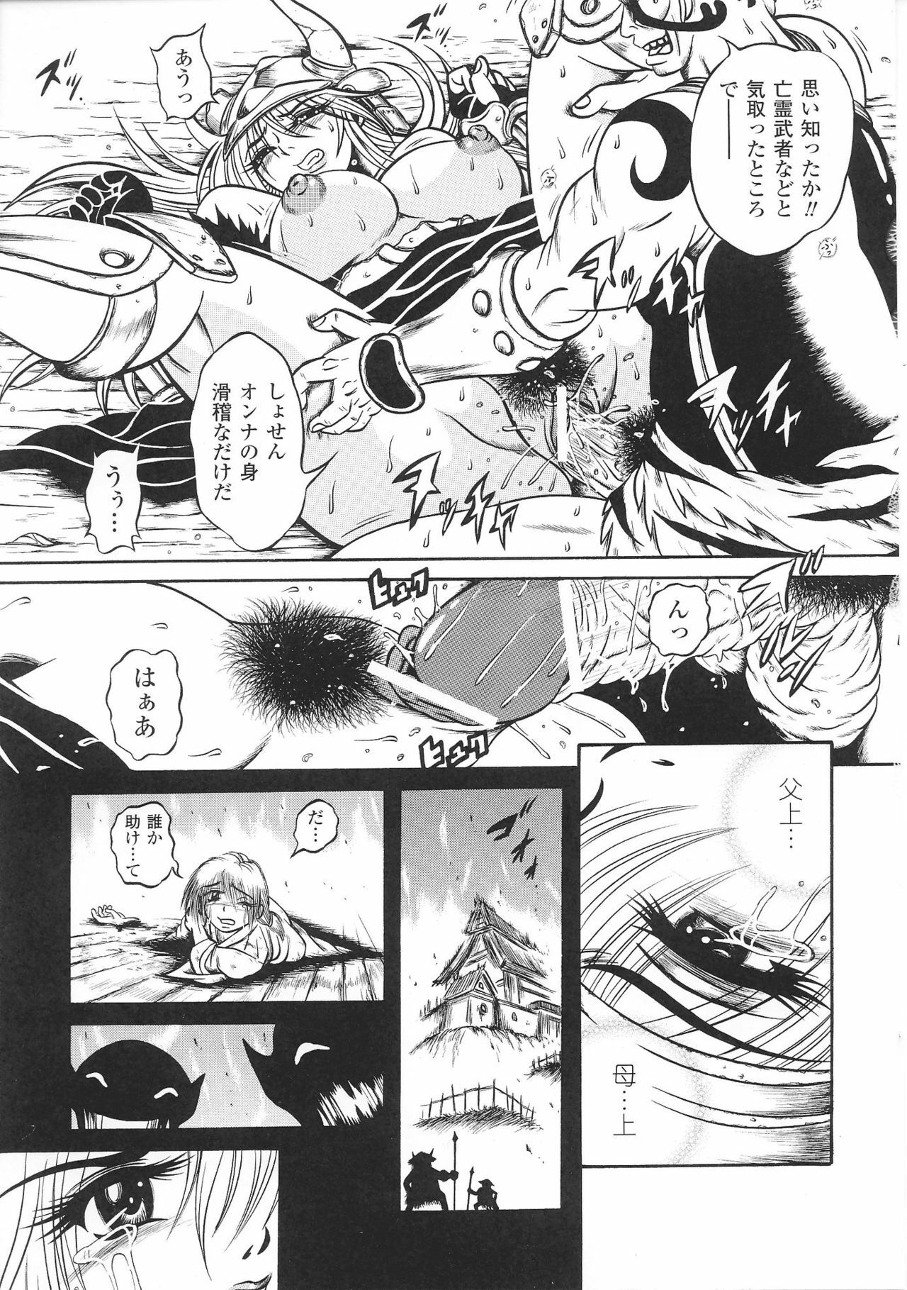 [Anthology] Hime Musha Anthology Comics | Princess Warrior Anthology Comics page 63 full