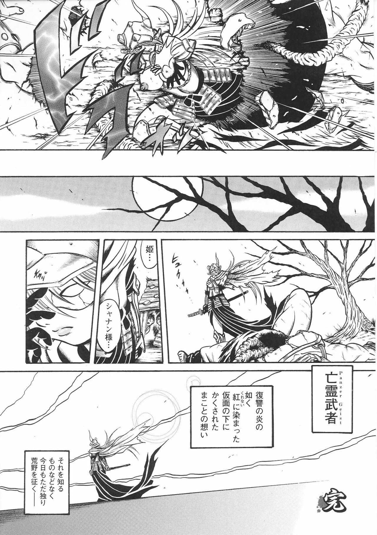 [Anthology] Hime Musha Anthology Comics | Princess Warrior Anthology Comics page 66 full