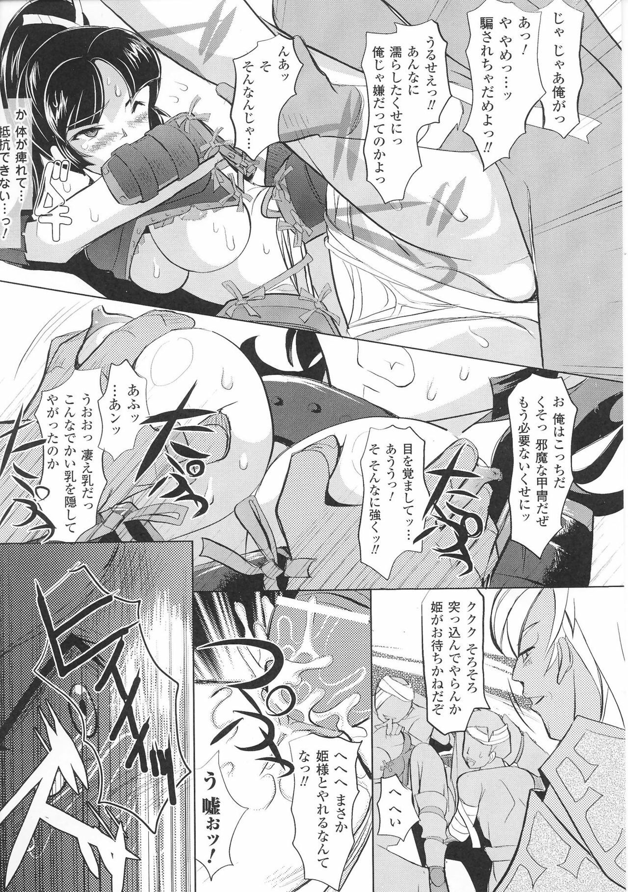 [Anthology] Hime Musha Anthology Comics | Princess Warrior Anthology Comics page 81 full