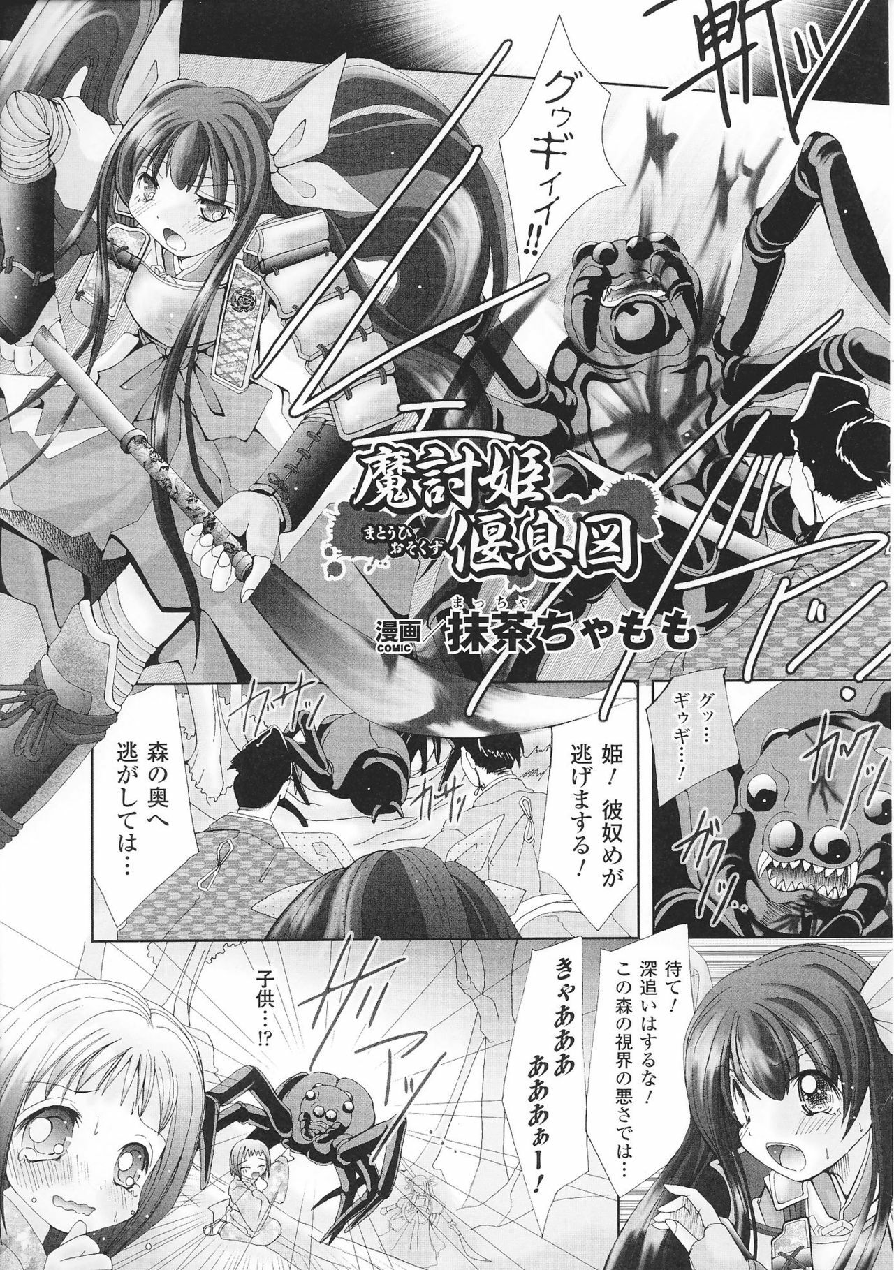 [Anthology] Hime Musha Anthology Comics | Princess Warrior Anthology Comics page 89 full