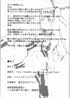 (SC22) [Kigeki Banzai (Suzuhara Kouki)] Kurokuru Bon (Chrono Crusade) - page 33