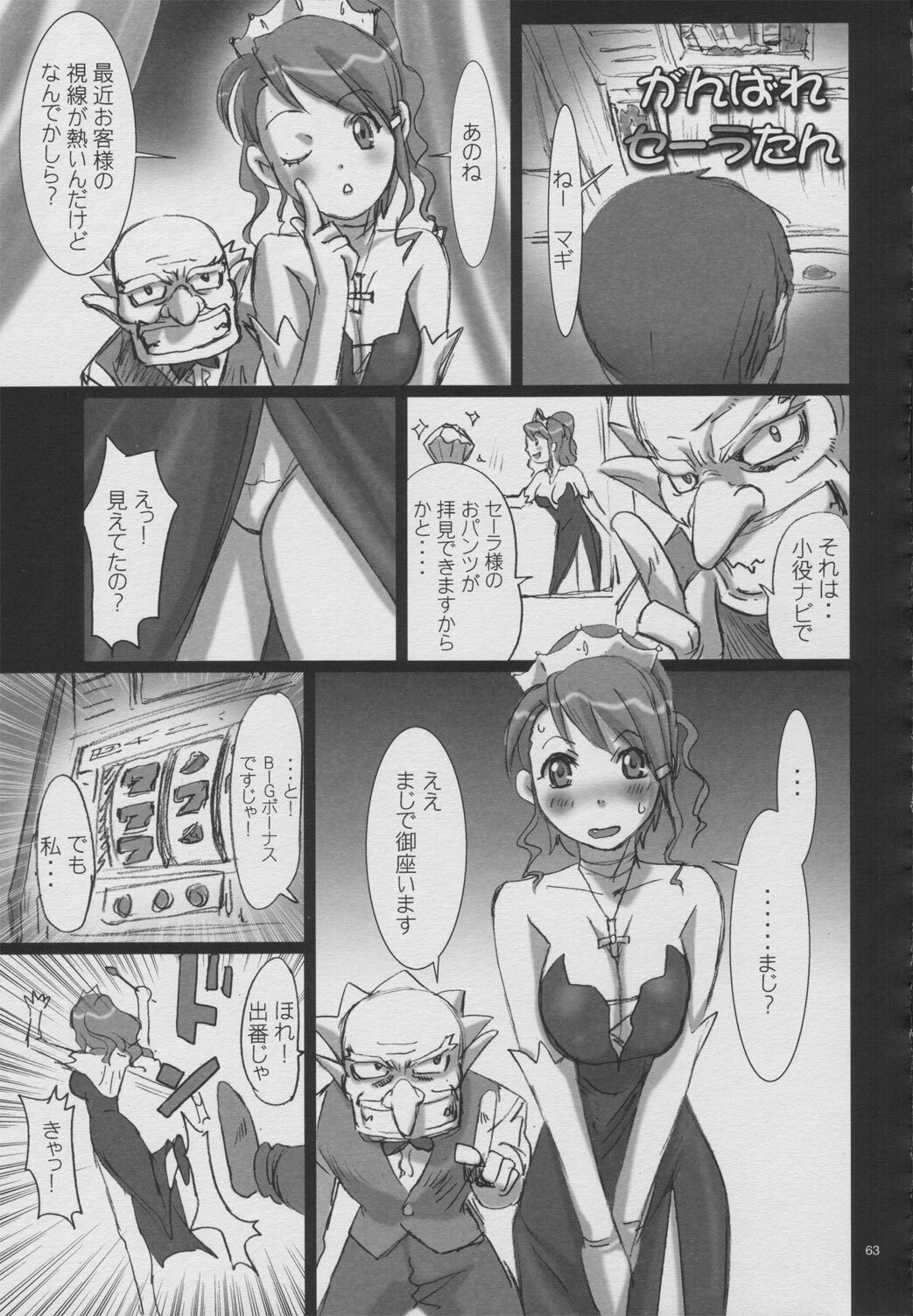 [Studio PAL (Nanno Koto)] Surokyara Hisshou Magazine (Super Blackjack) page 62 full