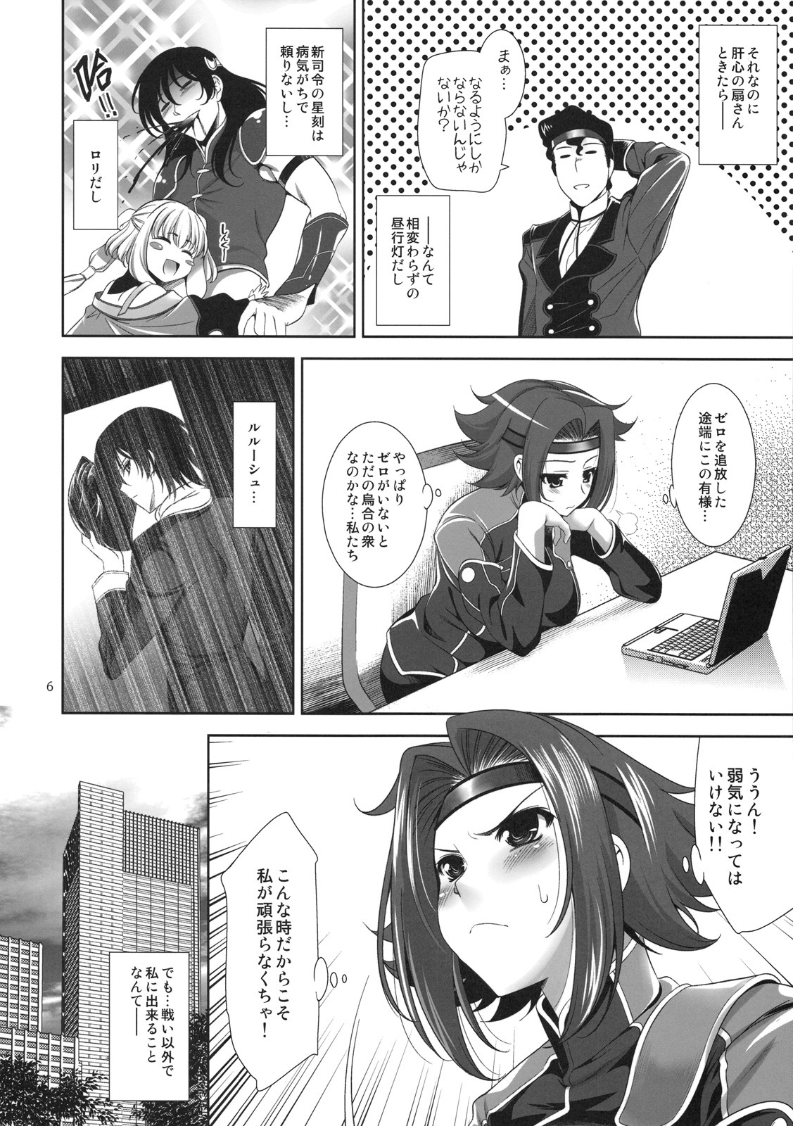 [Goromenz (Yasui Riosuke)] Yamato Nadeshiko Shichihenge ver. 2 (Code Geass: Lelouch of the Rebellion) page 6 full