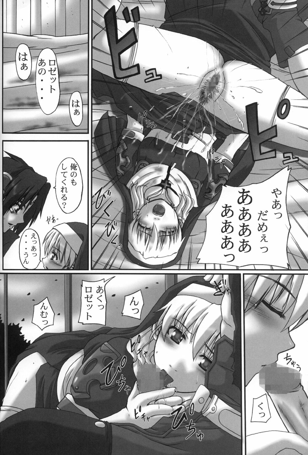 [Milk Size, Neo Frontier (Karin Akira, Sessa Takuma)] Storm Warning (Chrono Crusade) page 10 full