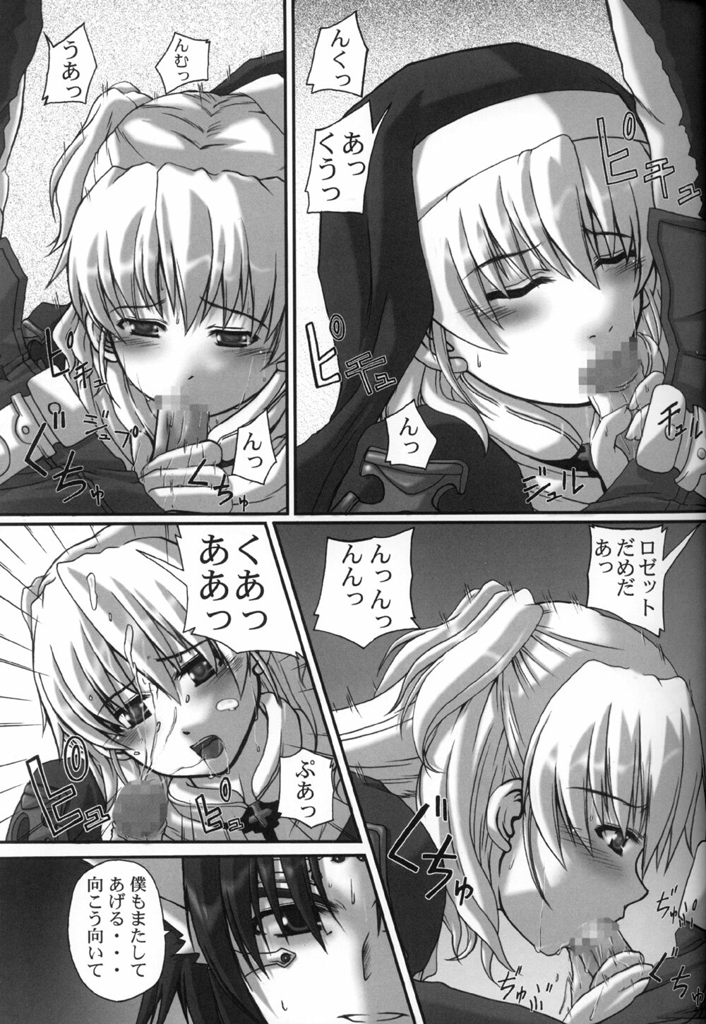 [Milk Size, Neo Frontier (Karin Akira, Sessa Takuma)] Storm Warning (Chrono Crusade) page 11 full