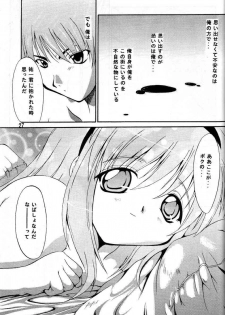 (SC6) [I'LL CHOU (Akari Ryuryuu)] Melty Ayu (Kanon) - page 25