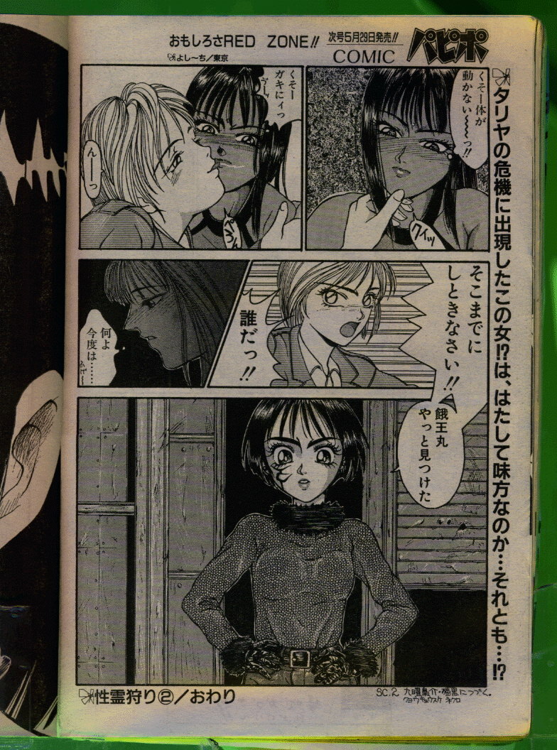 Comic Papipo 1992-06 page 145 full