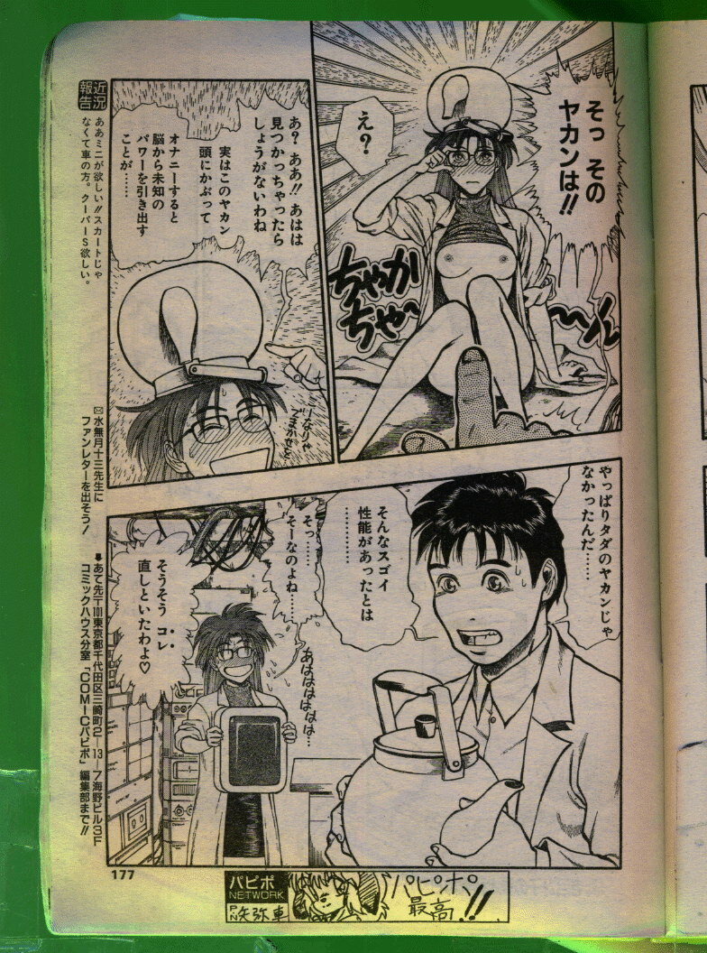 Comic Papipo 1992-06 page 176 full