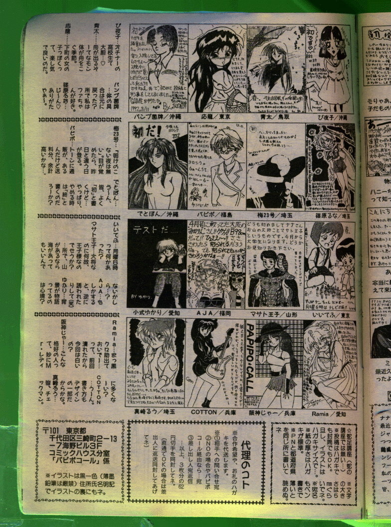 Comic Papipo 1992-06 page 182 full