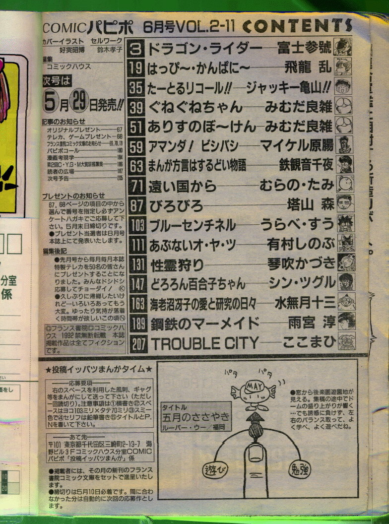 Comic Papipo 1992-06 page 205 full