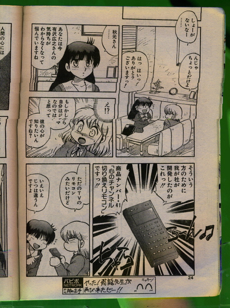 Comic Papipo 1992-06 page 23 full
