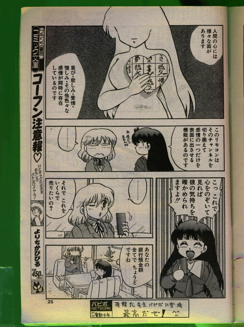 Comic Papipo 1992-06 page 24 full