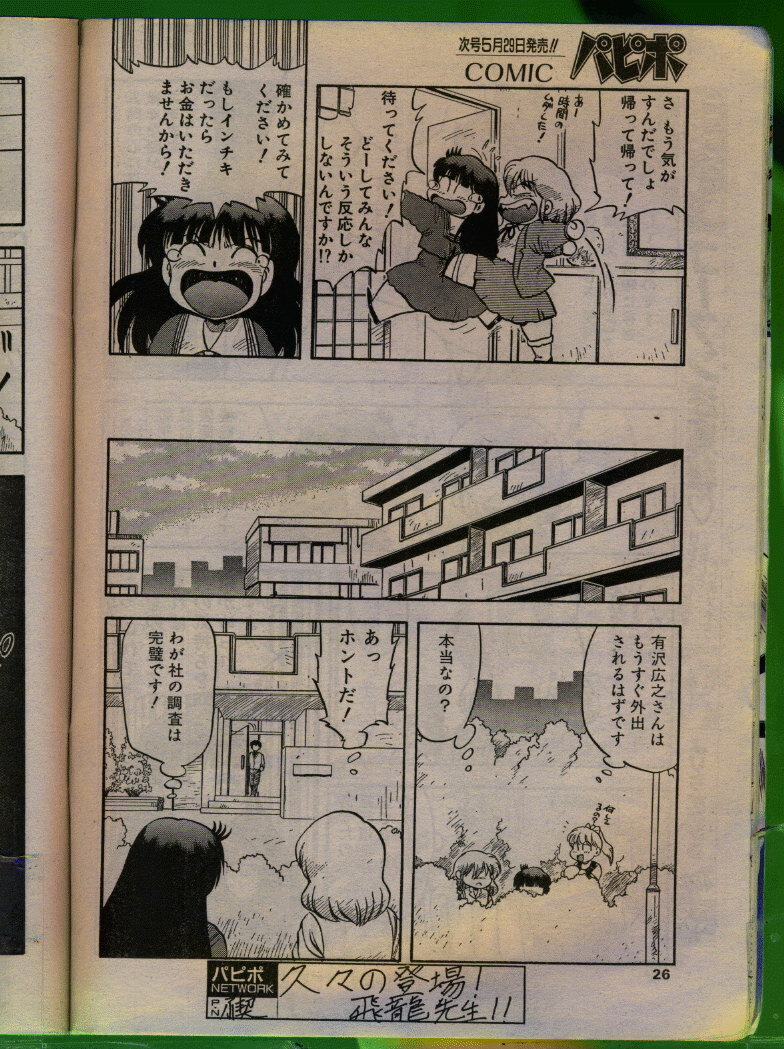 Comic Papipo 1992-06 page 25 full