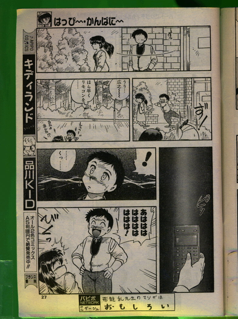 Comic Papipo 1992-06 page 26 full