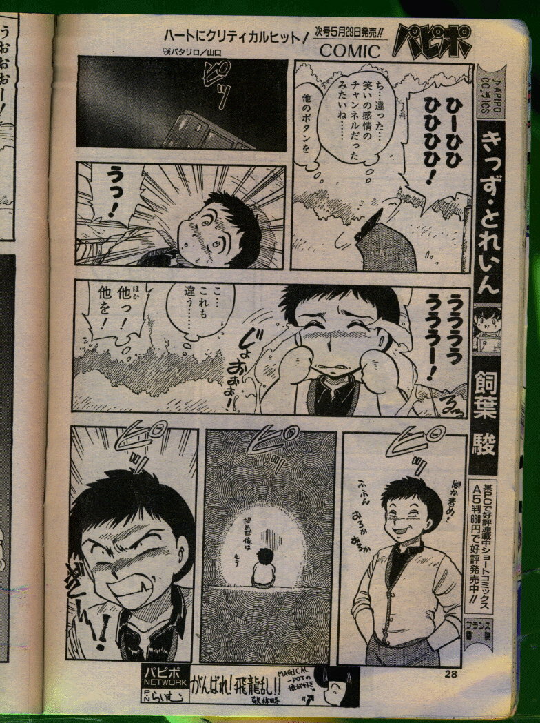 Comic Papipo 1992-06 page 27 full