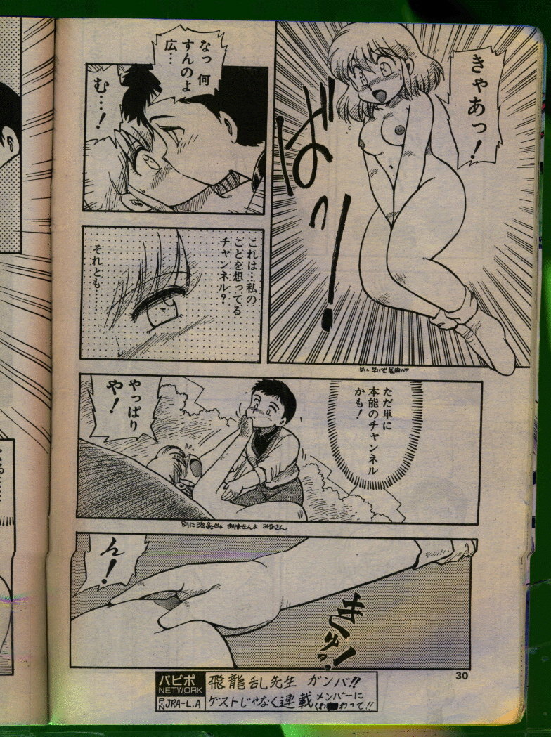 Comic Papipo 1992-06 page 29 full