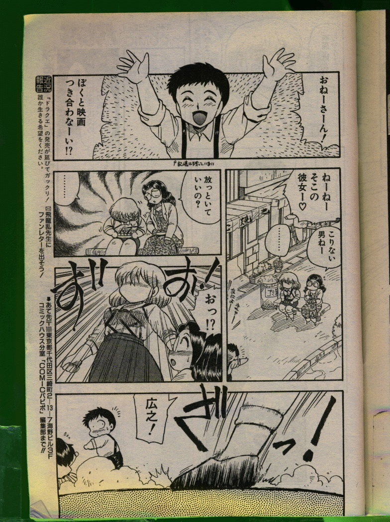 Comic Papipo 1992-06 page 32 full