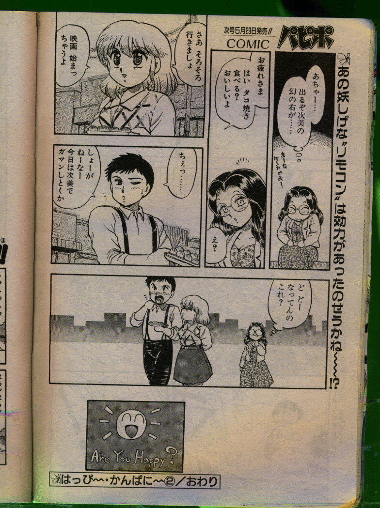 Comic Papipo 1992-06 page 33 full