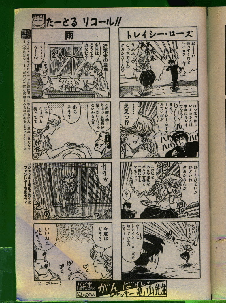 Comic Papipo 1992-06 page 36 full