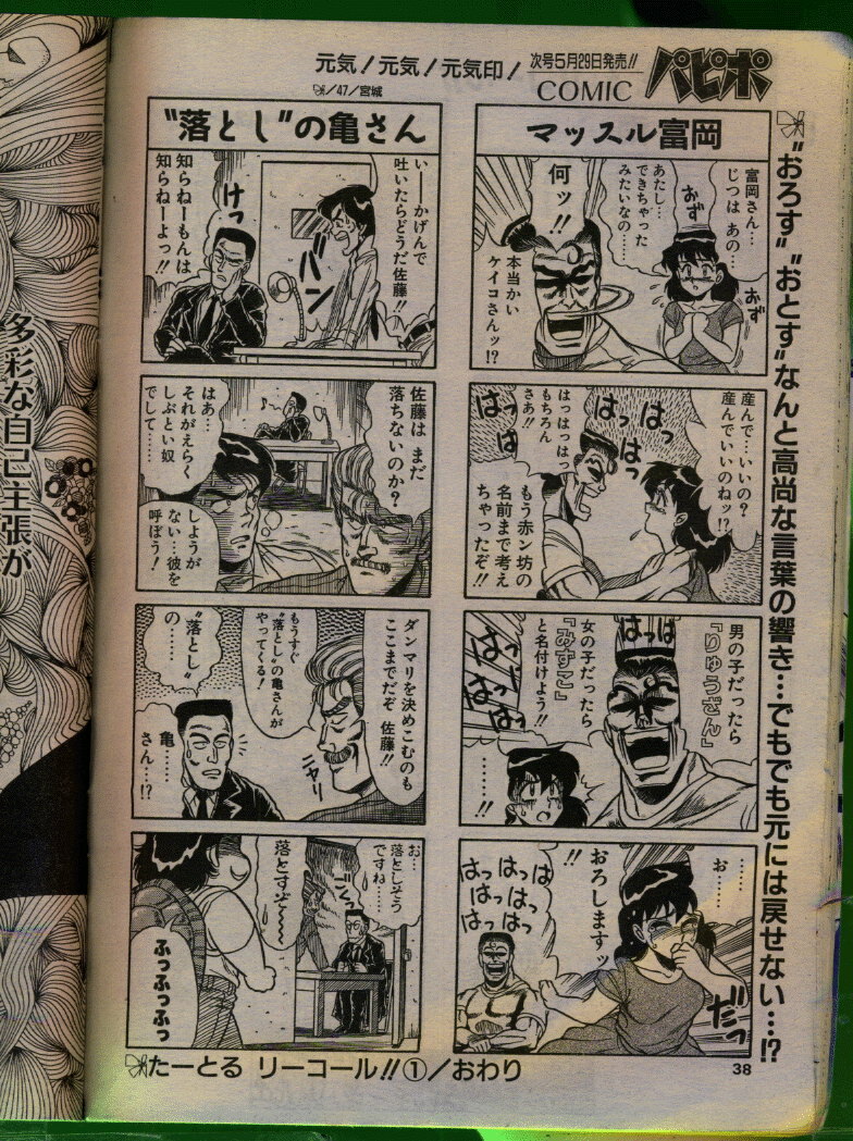 Comic Papipo 1992-06 page 37 full