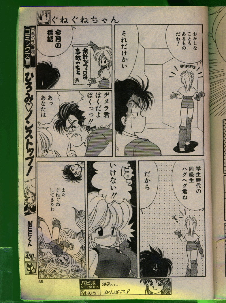 Comic Papipo 1992-06 page 44 full