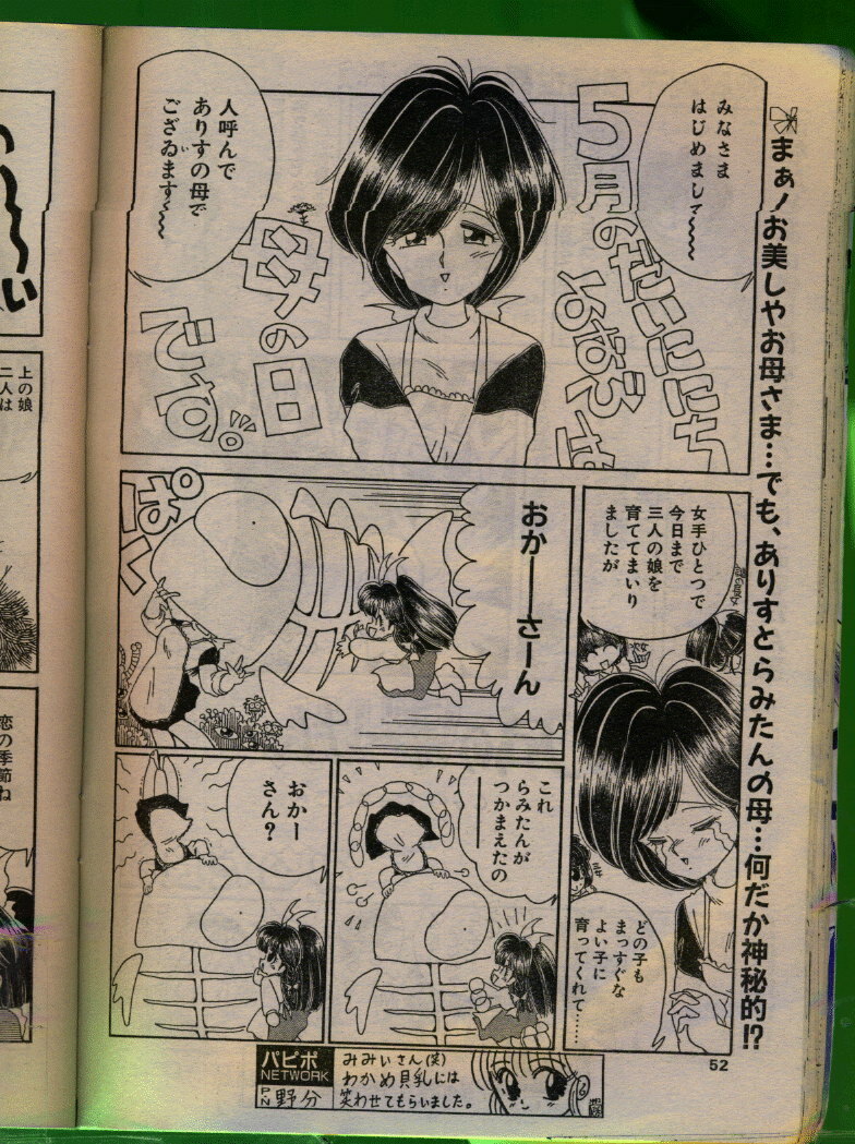 Comic Papipo 1992-06 page 51 full