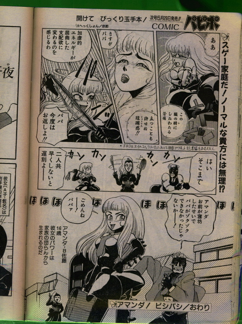 Comic Papipo 1992-06 page 61 full