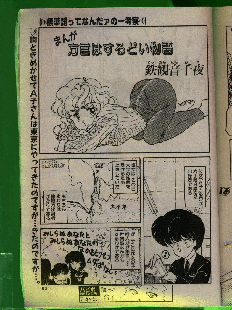 Comic Papipo 1992-06 page 62 full