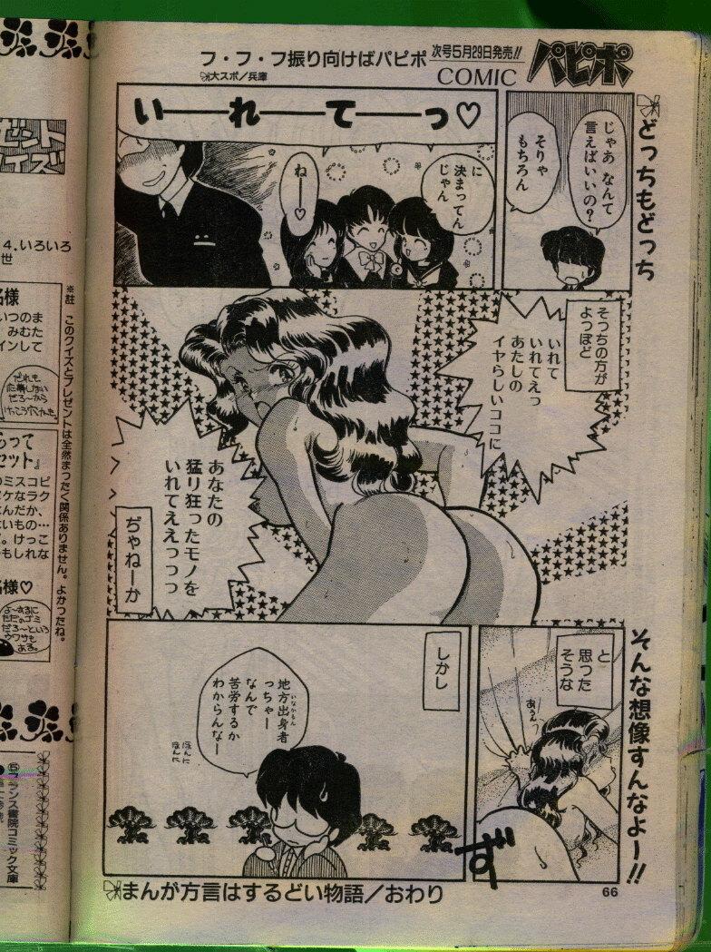 Comic Papipo 1992-06 page 65 full