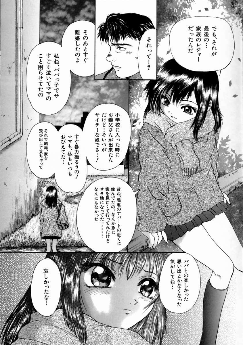 [Iori Yuzuru] Fine Girl page 144 full