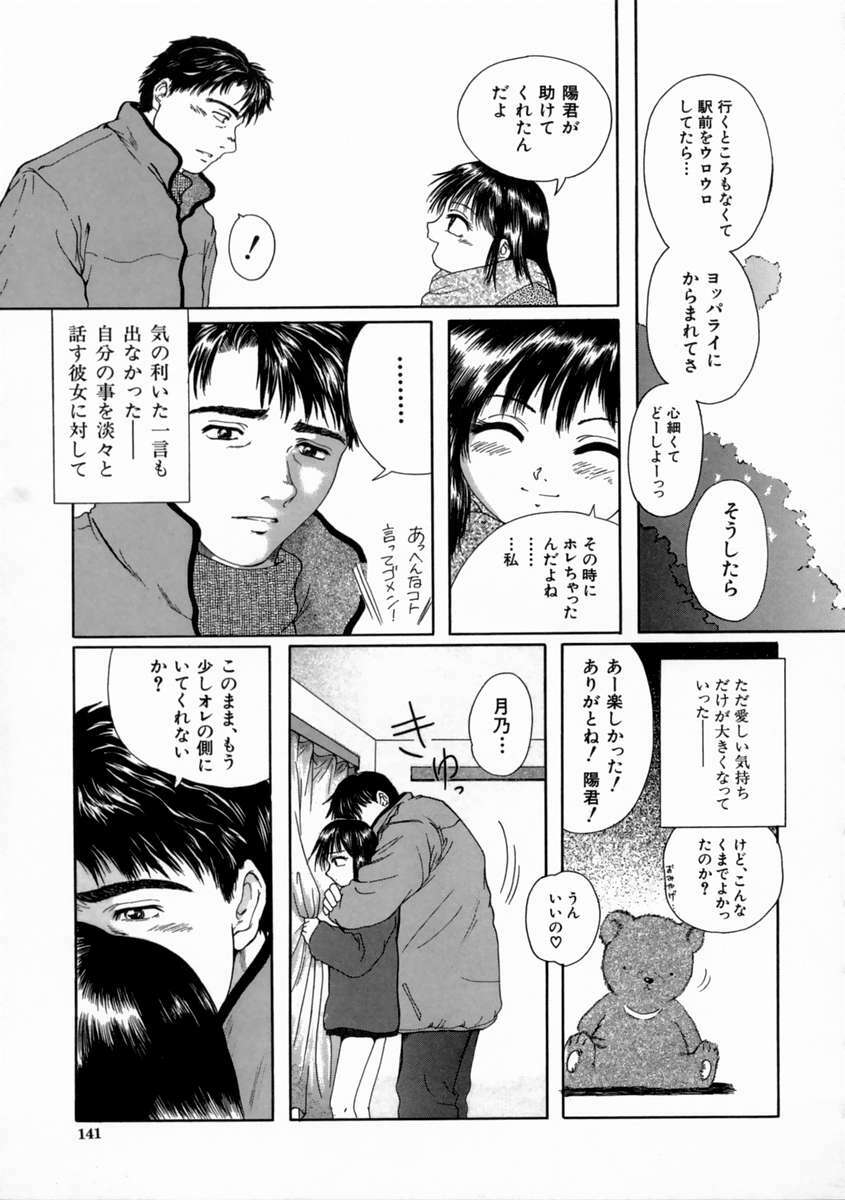 [Iori Yuzuru] Fine Girl page 145 full