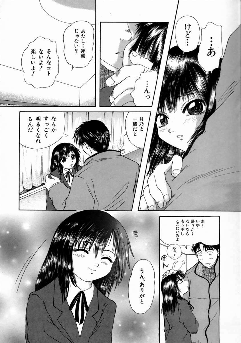 [Iori Yuzuru] Fine Girl page 146 full