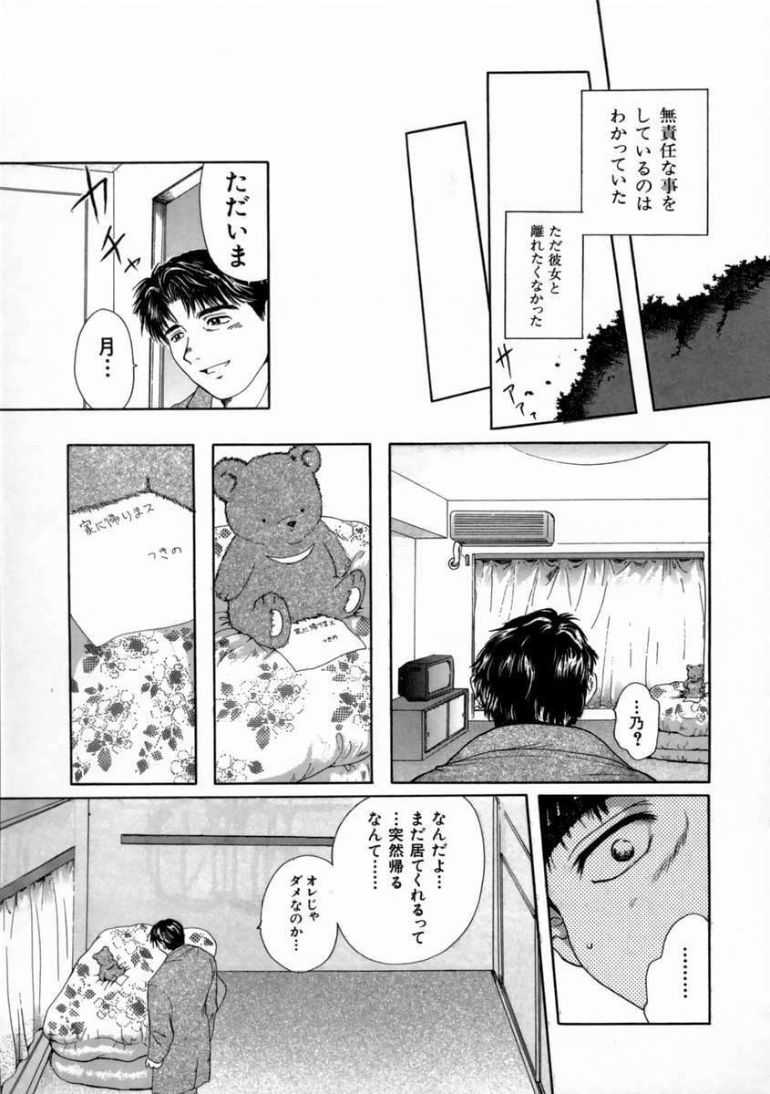 [Iori Yuzuru] Fine Girl page 147 full