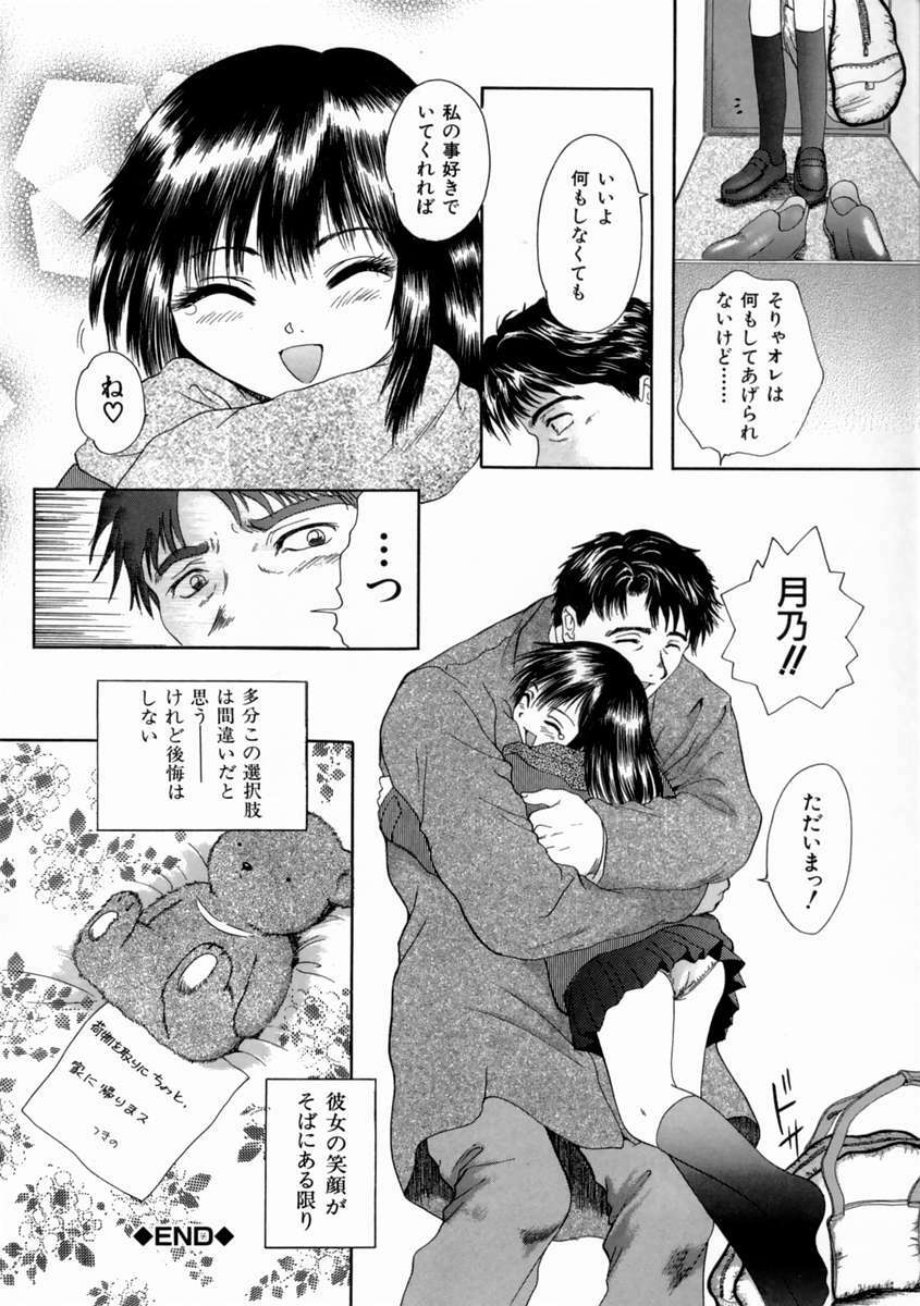 [Iori Yuzuru] Fine Girl page 148 full