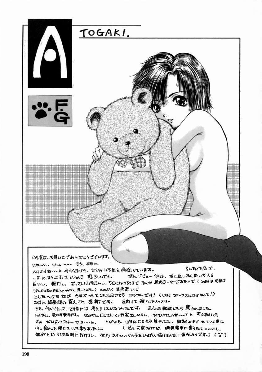 [Iori Yuzuru] Fine Girl page 203 full