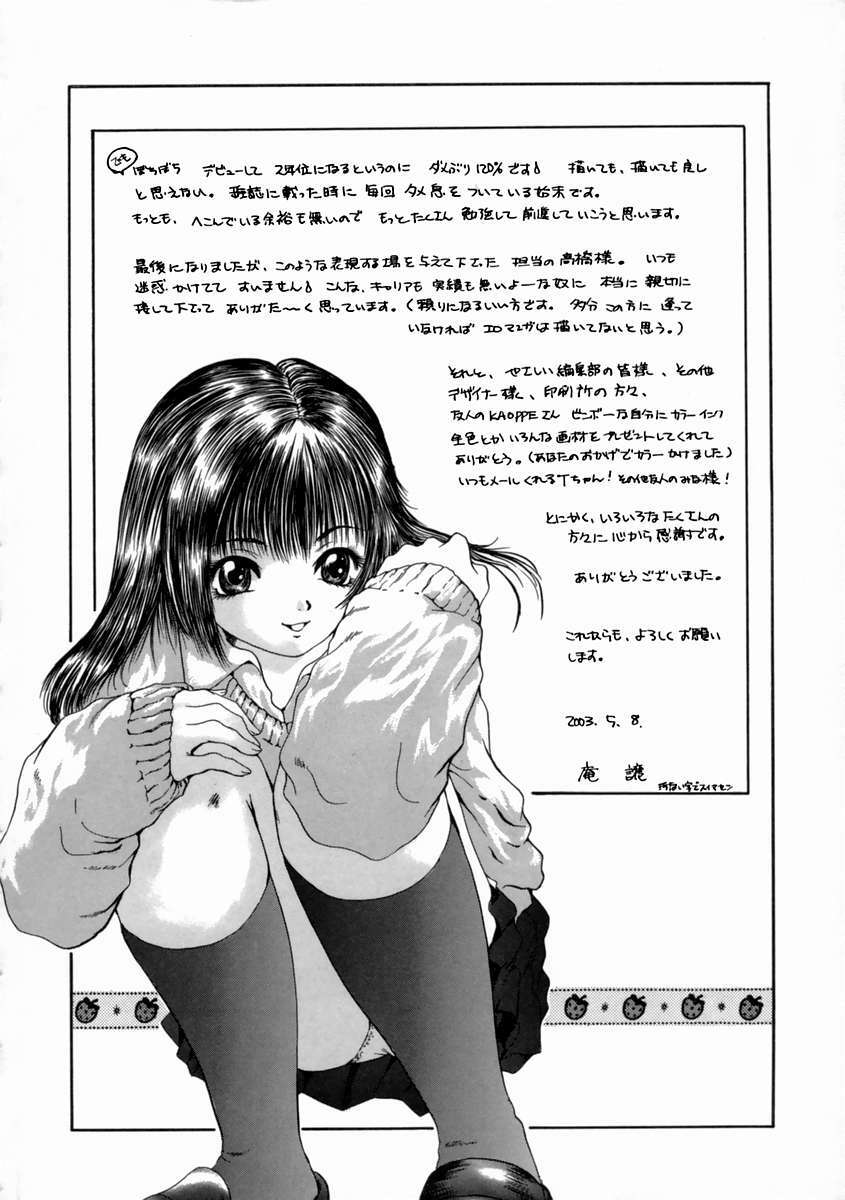 [Iori Yuzuru] Fine Girl page 204 full