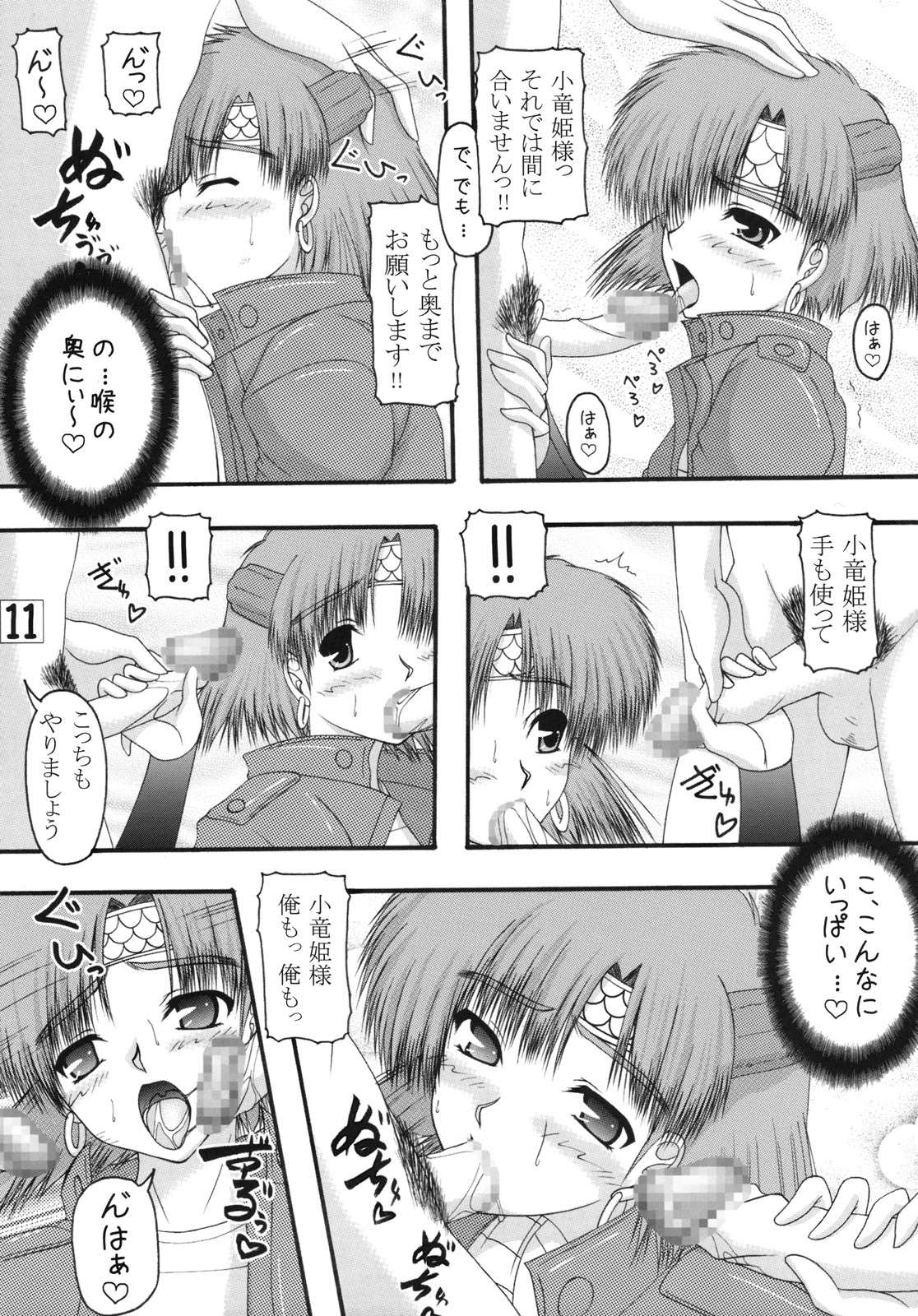 [Ai Wa Kurayami (Marui Ryuu)] Ryuu to Hebi - Dragon and Snake (Ghost Sweeper Mikami) page 10 full