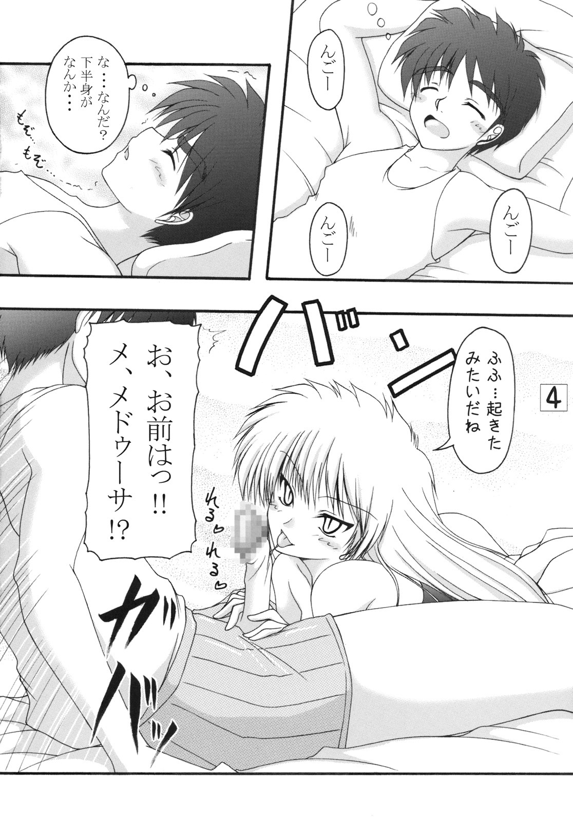 [Ai Wa Kurayami (Marui Ryuu)] Ryuu to Hebi - Dragon and Snake (Ghost Sweeper Mikami) page 3 full