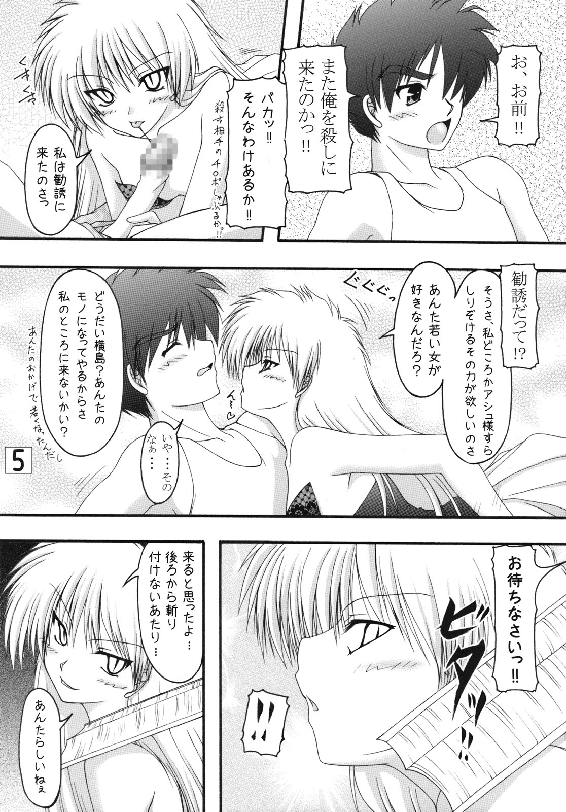 [Ai Wa Kurayami (Marui Ryuu)] Ryuu to Hebi - Dragon and Snake (Ghost Sweeper Mikami) page 4 full