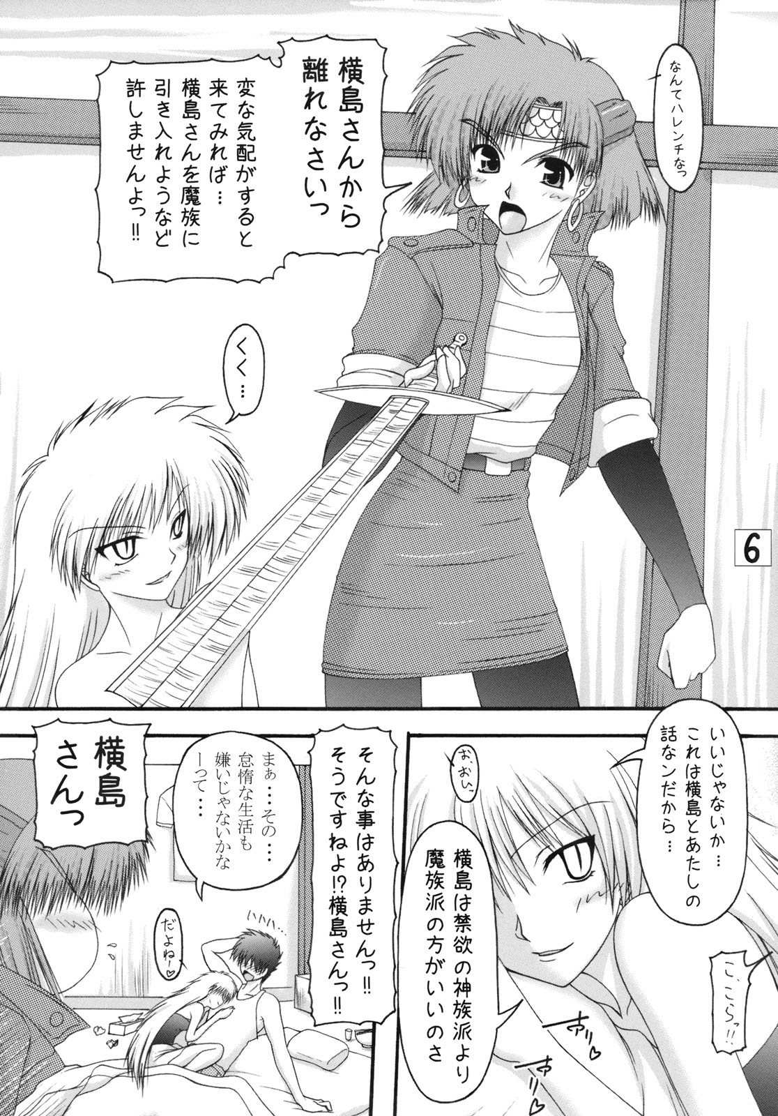 [Ai Wa Kurayami (Marui Ryuu)] Ryuu to Hebi - Dragon and Snake (Ghost Sweeper Mikami) page 5 full