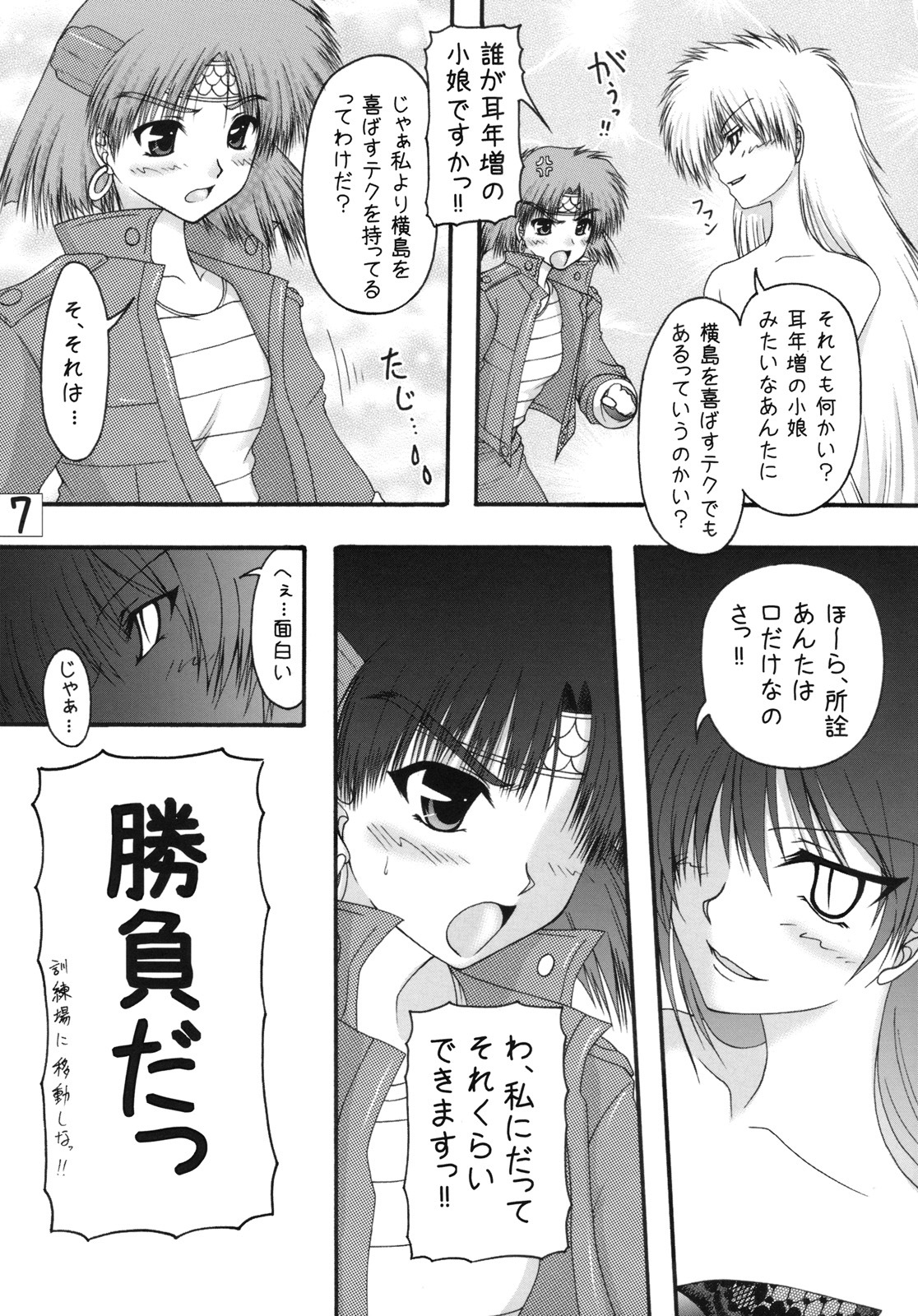 [Ai Wa Kurayami (Marui Ryuu)] Ryuu to Hebi - Dragon and Snake (Ghost Sweeper Mikami) page 6 full