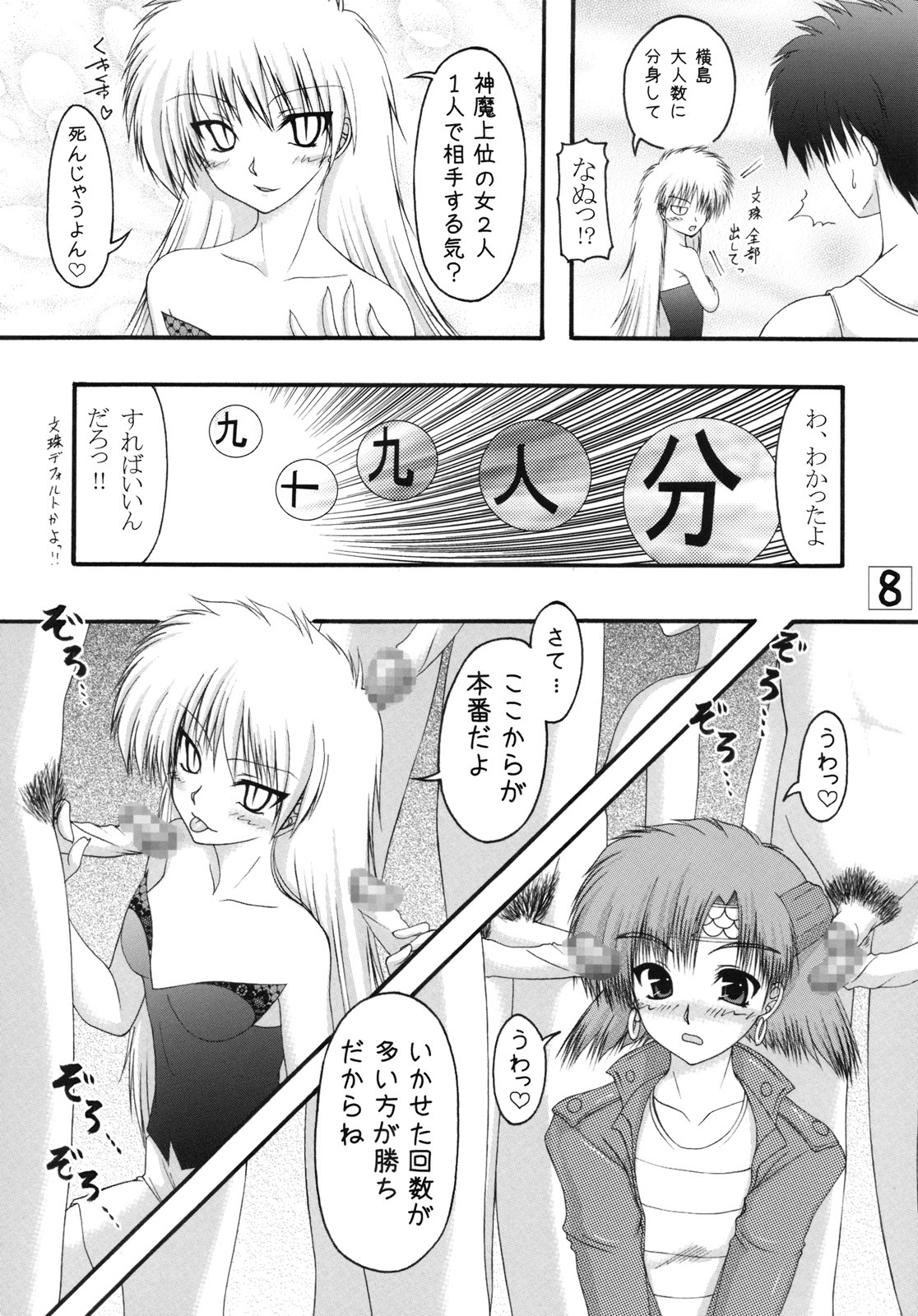 [Ai Wa Kurayami (Marui Ryuu)] Ryuu to Hebi - Dragon and Snake (Ghost Sweeper Mikami) page 7 full