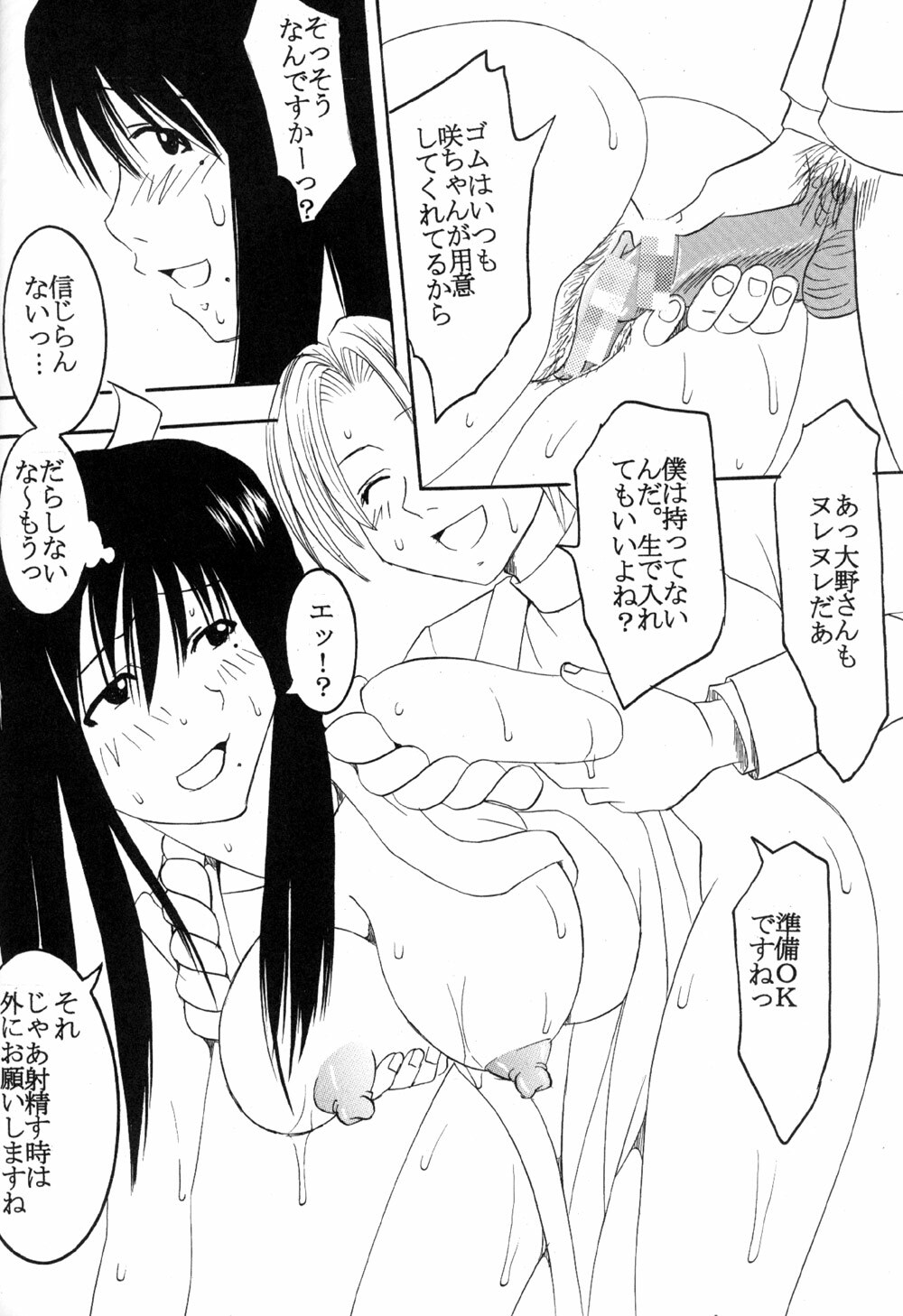 [St. Rio] Putti HiEna 02 (Genshiken) page 15 full