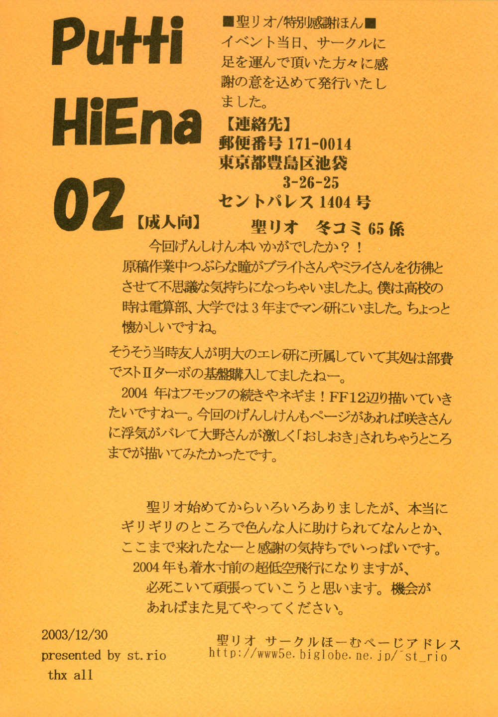 [St. Rio] Putti HiEna 02 (Genshiken) page 25 full